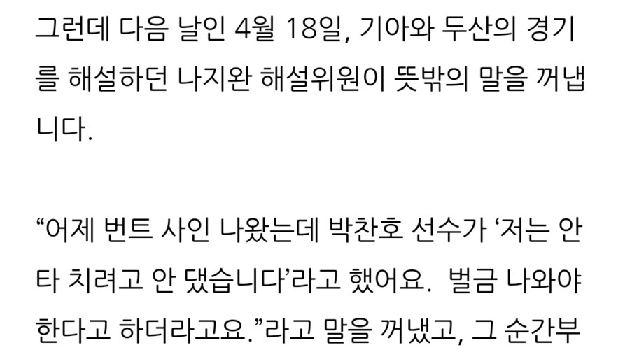 목요일 경기 박찬호 마지막 타석땜에 뭔가 이상한 얘기가 있네요_1.png