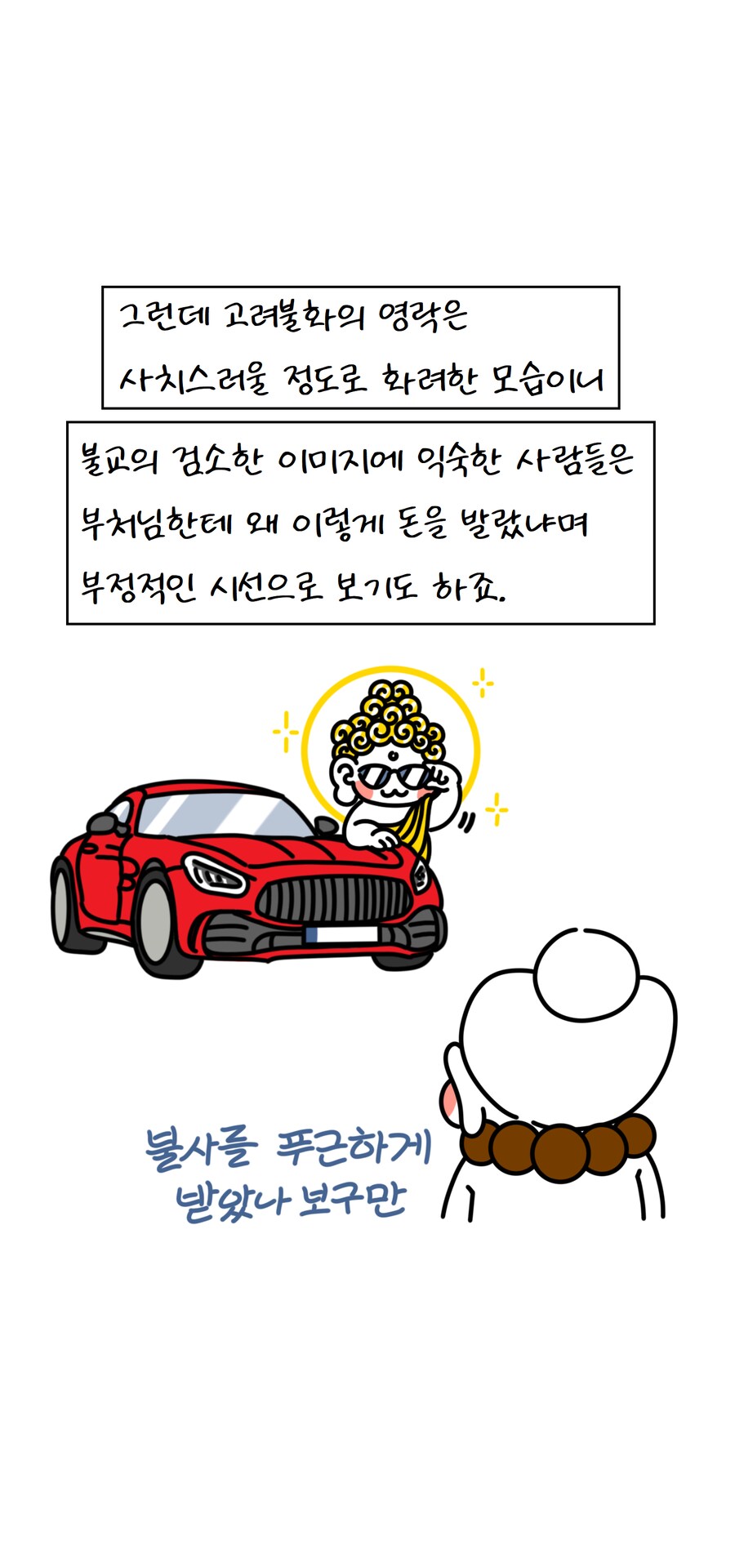 불교미술 만화 - 영락(瓔珞)편(1)_4.png