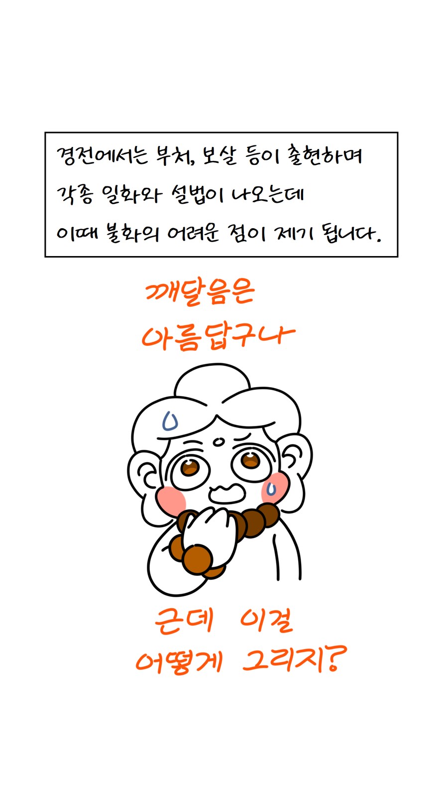 불교미술 만화 - 영락(瓔珞)편(1)_8.png