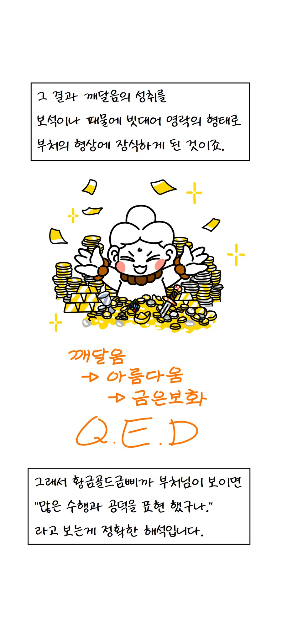 불교미술 만화 - 영락(瓔珞)편(1)_10.png