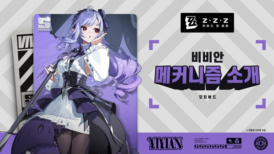 [젠레스 존 제로] 에이전트 메커니즘 소개: 비비안 편, 1.7 버전 W-엔진_1.png