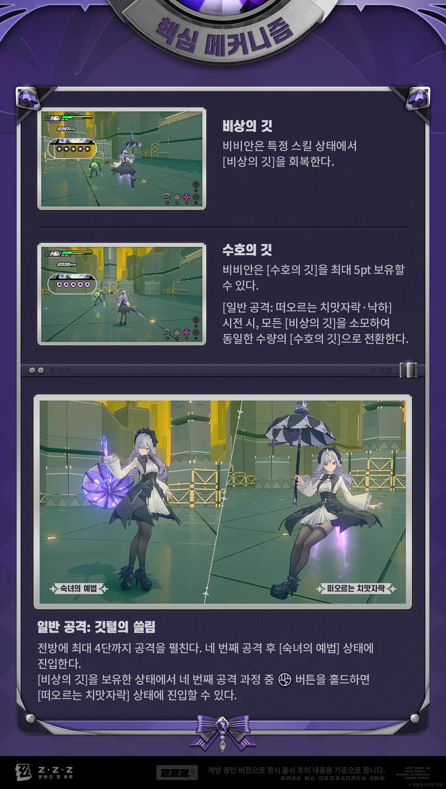 [젠레스 존 제로] 에이전트 메커니즘 소개: 비비안 편, 1.7 버전 W-엔진_4.webp