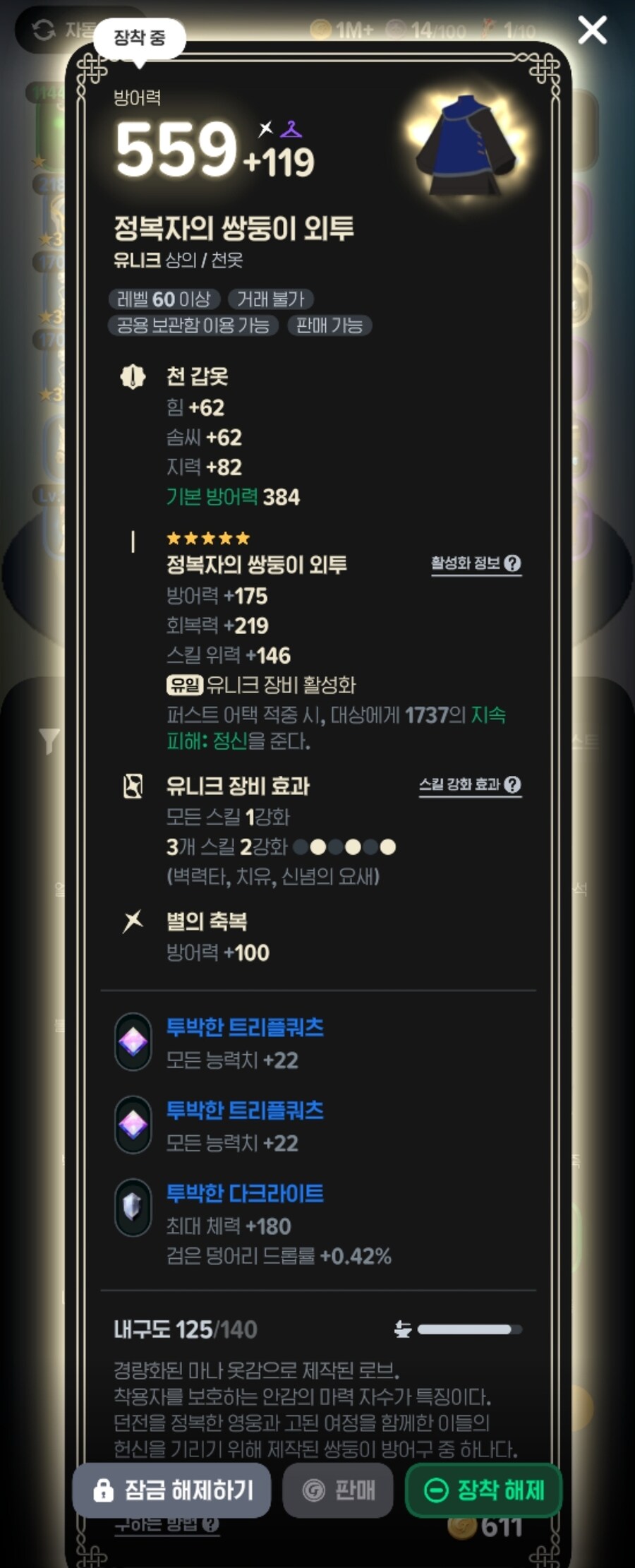 마비m) 유니크는 성능주입 안되지?_1.jpg