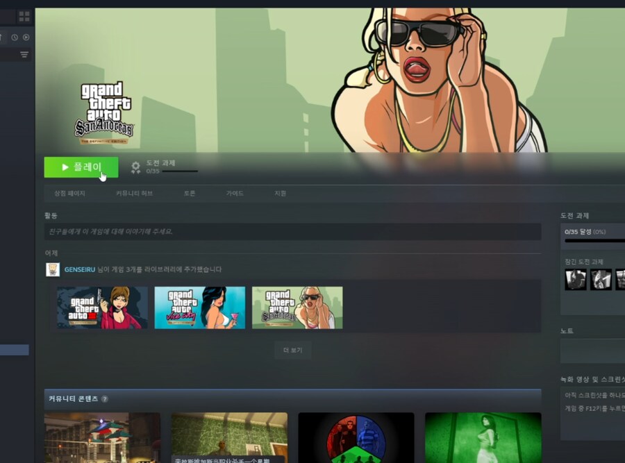[UEVR] GTA: 산 안드레아스 UEVR 설치법 및 후기!_2.png