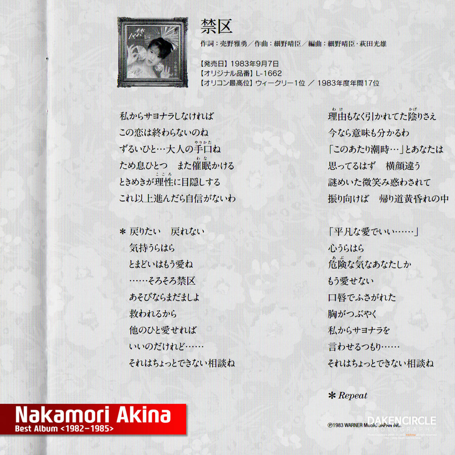 나카모리 아키나 (1982-1985)베스트_15.jpg