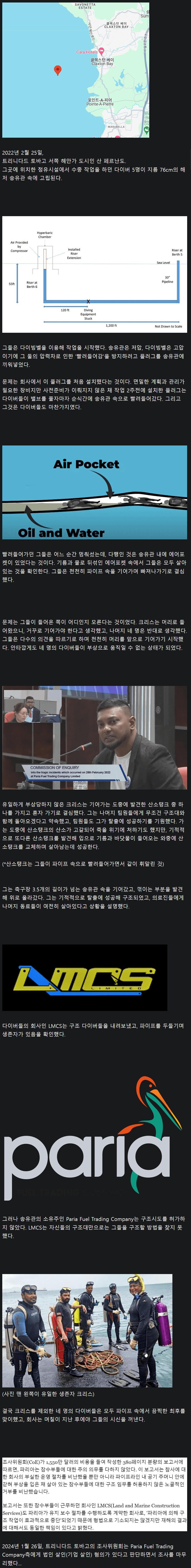 트리니다드 토바고 송유관 고립사고.jpg_1.jpg