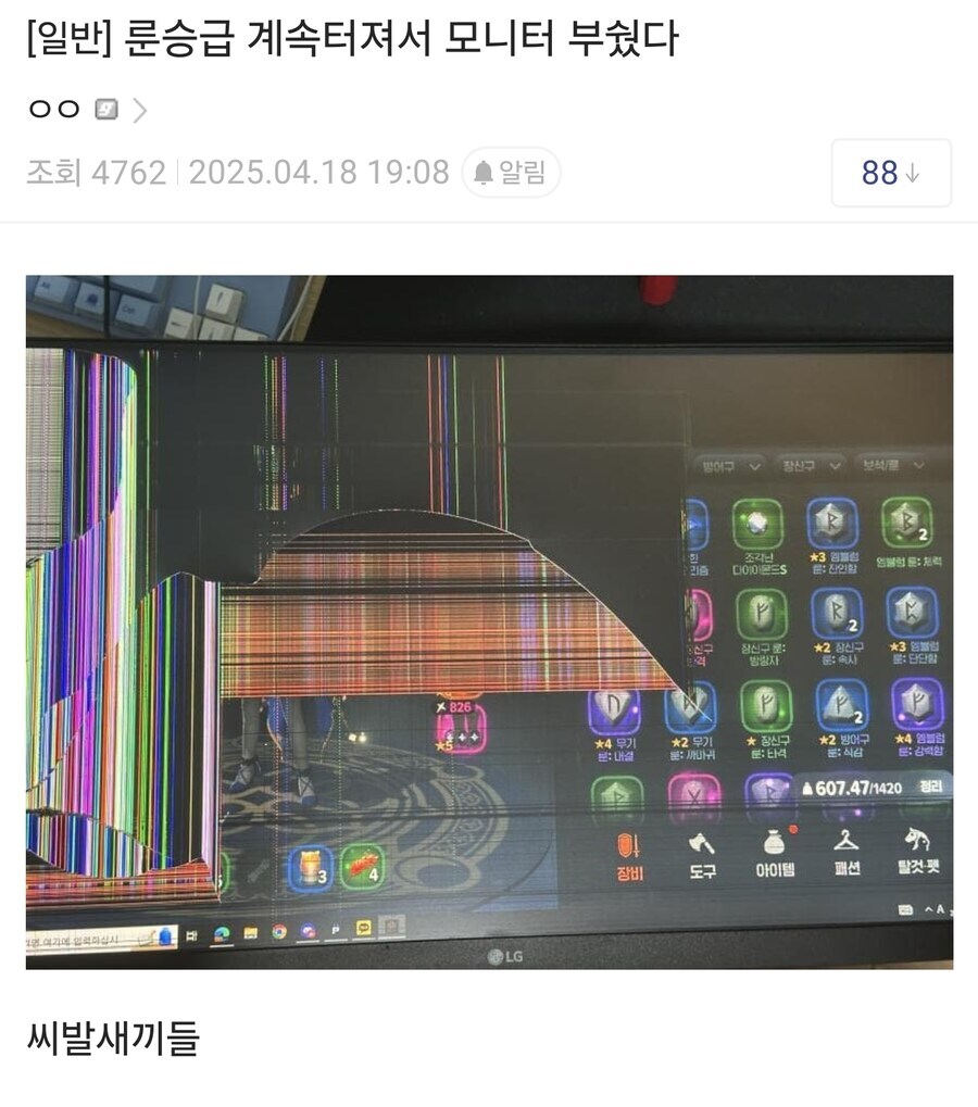 마비) 룬 승급 후기_1.jpg