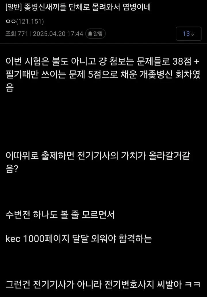 이번 전기기사 실기 보고 화난 디시인들._1.webp