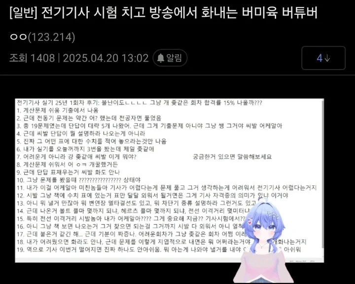 이번 전기기사 실기 보고 화난 디시인들._6.webp