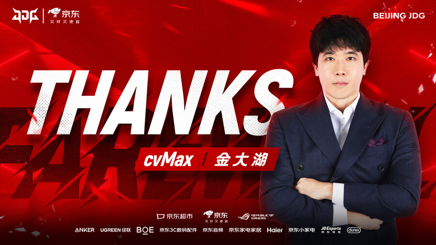 [LOL] JDG cvMax 김대호 감독, 건강상 이유로 상호 계약 해지_1.jpg