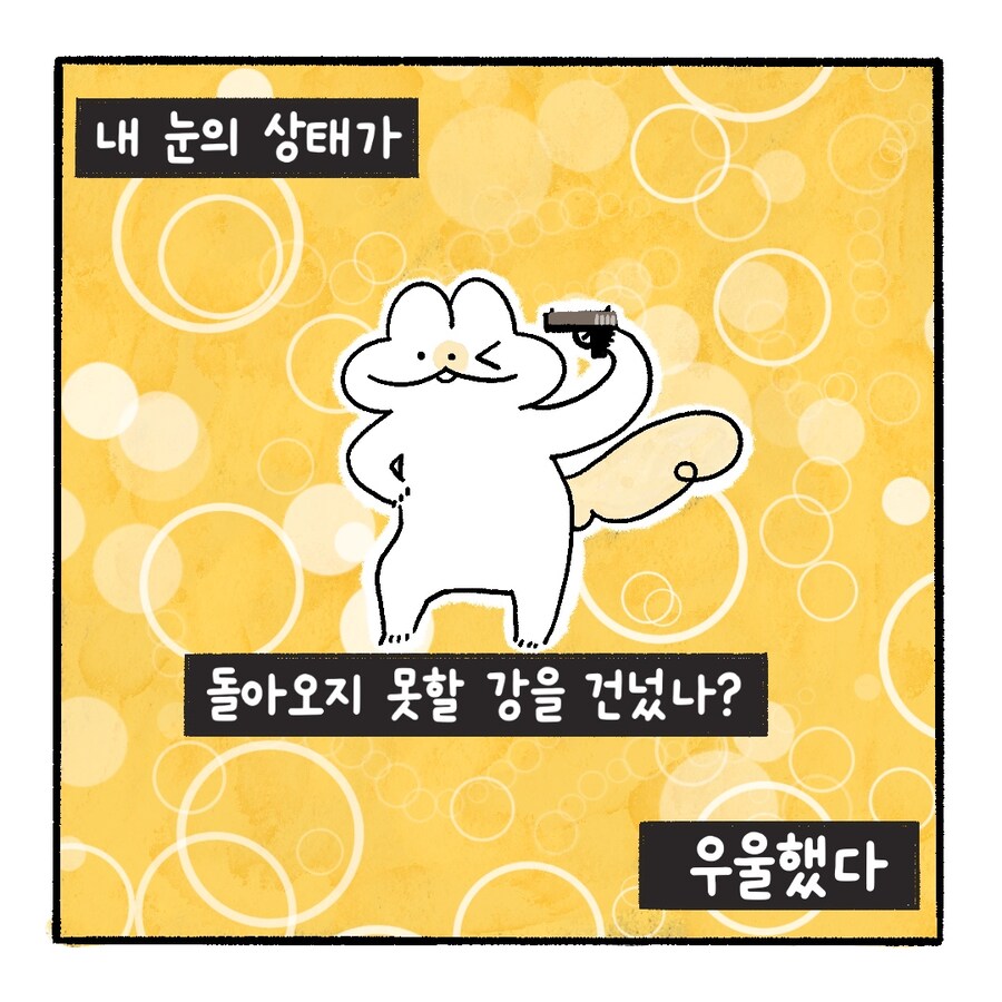 [냥뇽툰] 새벽 1시 와이프의 눈찌르기 대소동.manhwa(4) - 완결_6.jpg