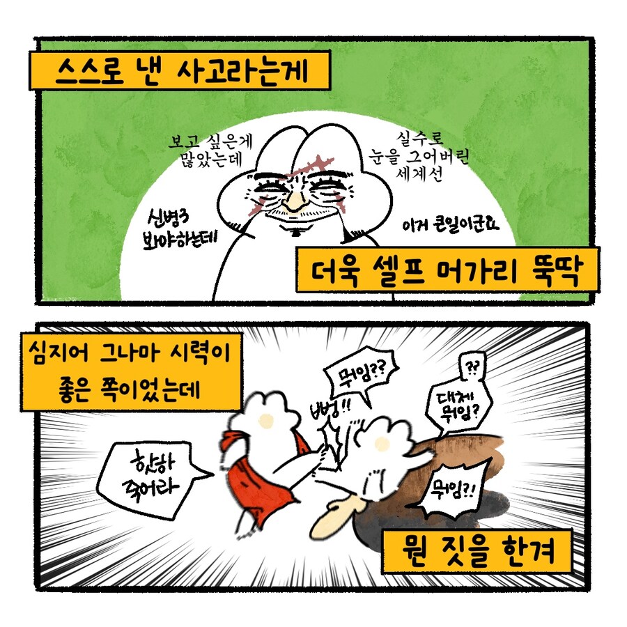 [냥뇽툰] 새벽 1시 와이프의 눈찌르기 대소동.manhwa(4) - 완결_7.jpg