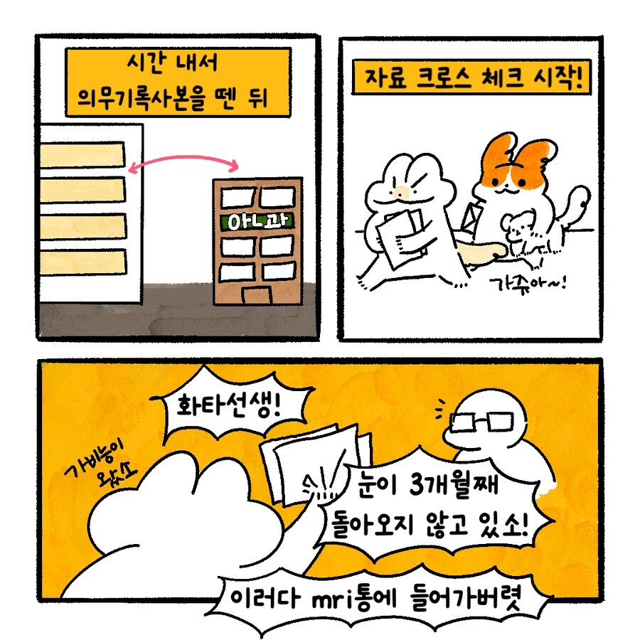 [냥뇽툰] 새벽 1시 와이프의 눈찌르기 대소동.manhwa(4) - 완결_13.jpg
