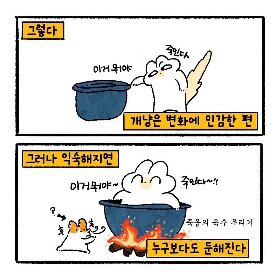 [냥뇽툰] 새벽 1시 와이프의 눈찌르기 대소동.manhwa(4) - 완결_16.jpg