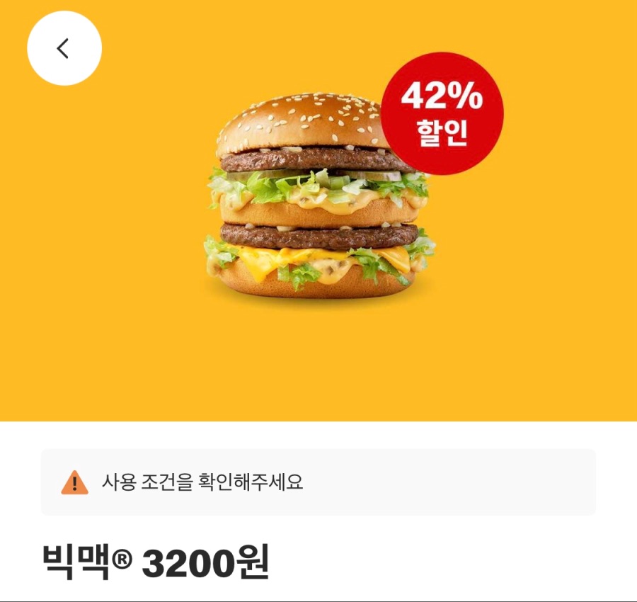 [맥도날드앱] 빅맥 3200원, 더블불고기버거 2800원 외 (4/21~27)_1.jpeg