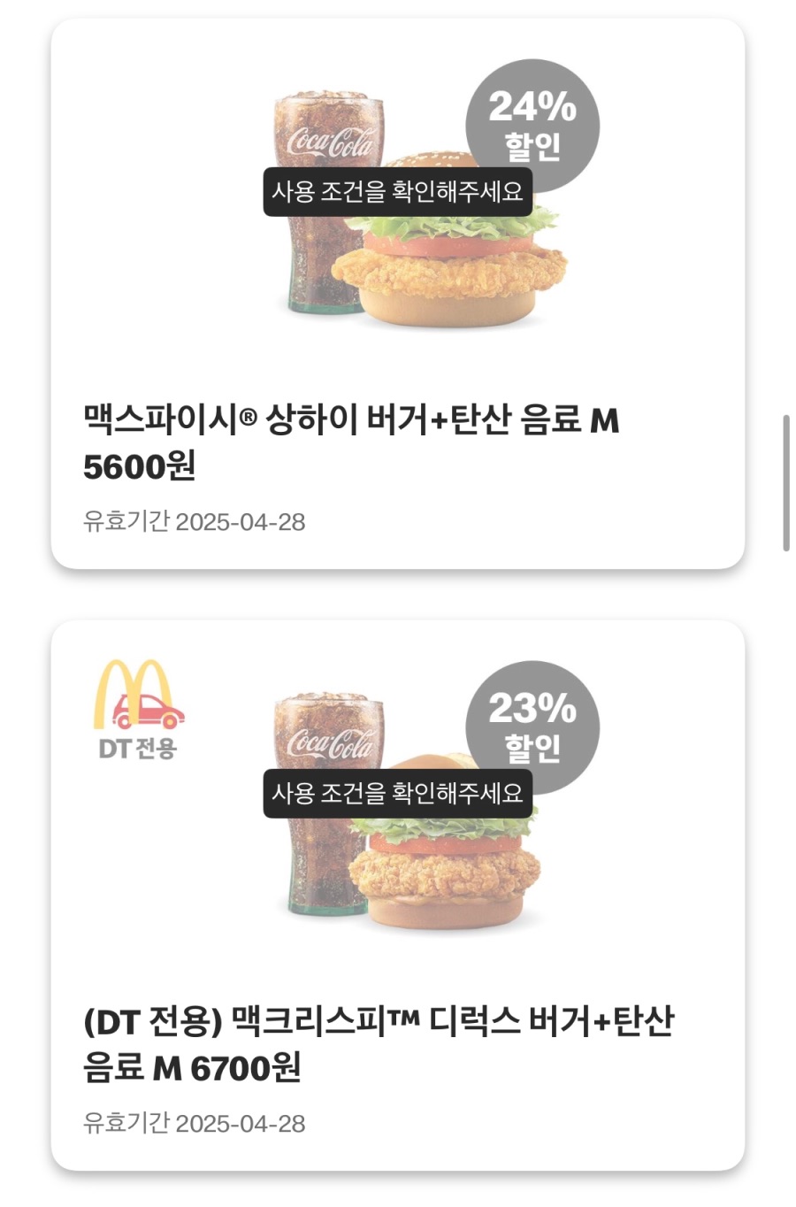 [맥도날드앱] 빅맥 3200원, 더블불고기버거 2800원 외 (4/21~27)_5.jpeg