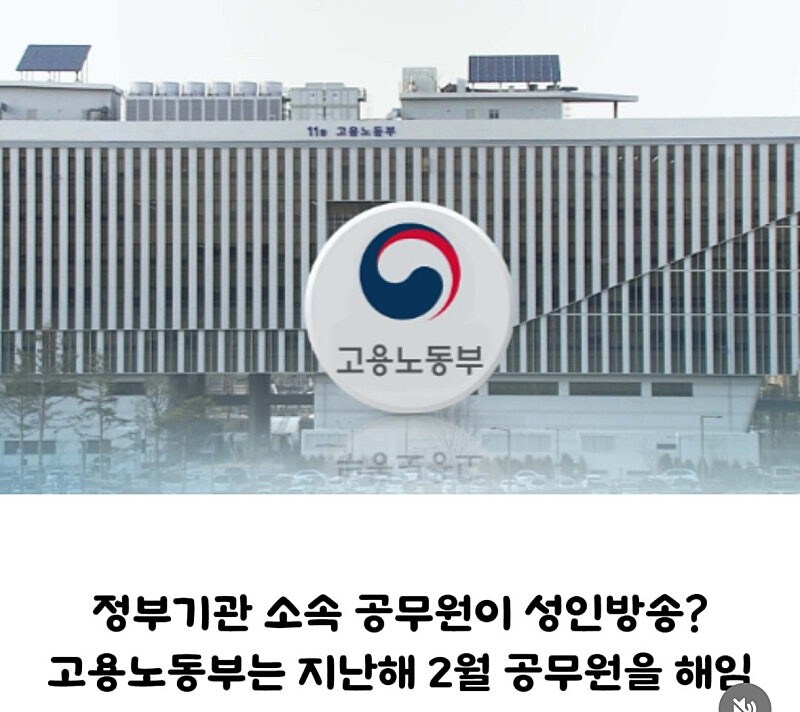 7급 공무원 벗방녀... 결국 해임_3.jpg
