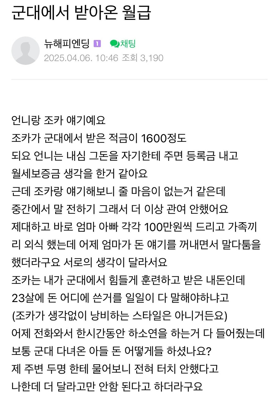 아들이 군대에서 받아온 월급 논란_1.jpg