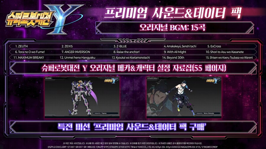 반남코 '슈퍼로봇대전 Y' 한국어판 발매일 발표 트레일러_6.png