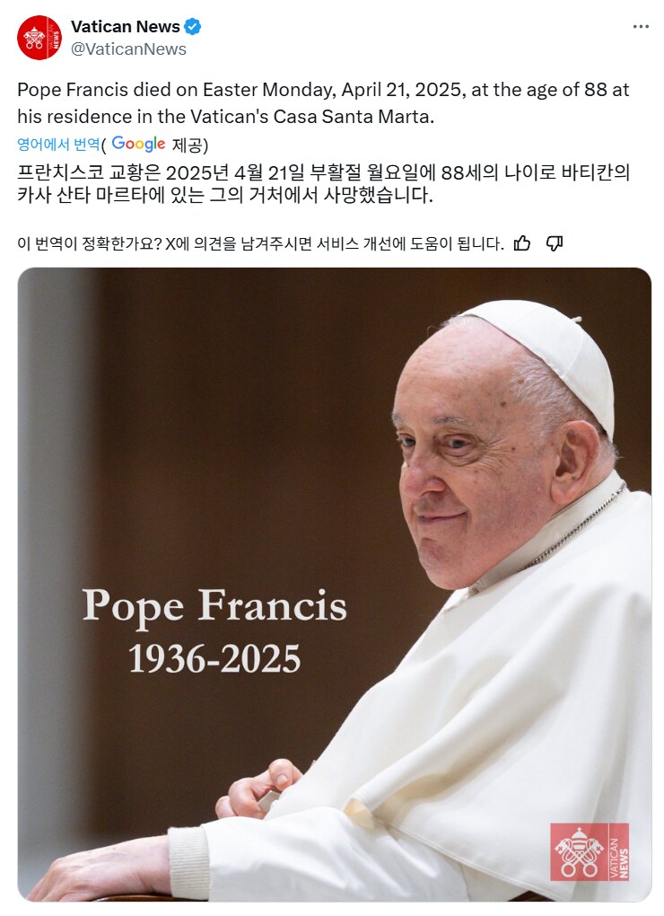 부고) 프란치스코 교황 선종_1.png