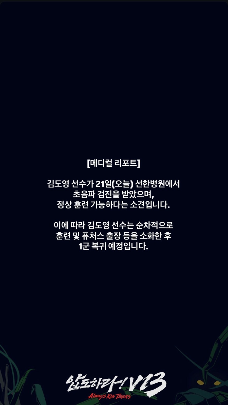 김도영 검진 결과_1.jpg