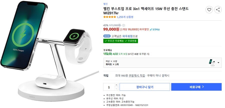 [쿠팡] 벨킨 3 in 1 맥세이프 무선 충전기 WIZ017kr / 99,000_1.png