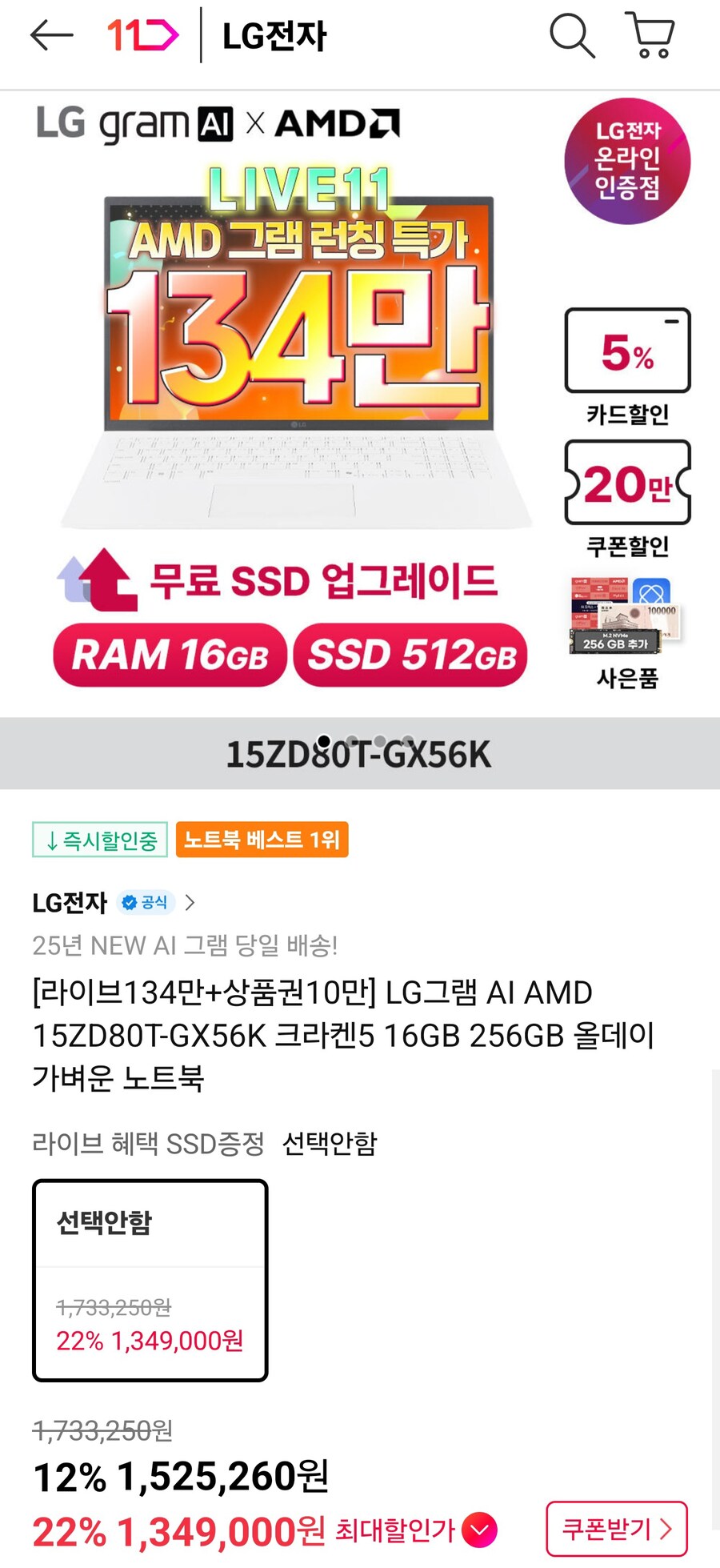 [11번가] LG 그램 15ZD80T-GX56K (국삼신농1,349,000원)_1.jpg