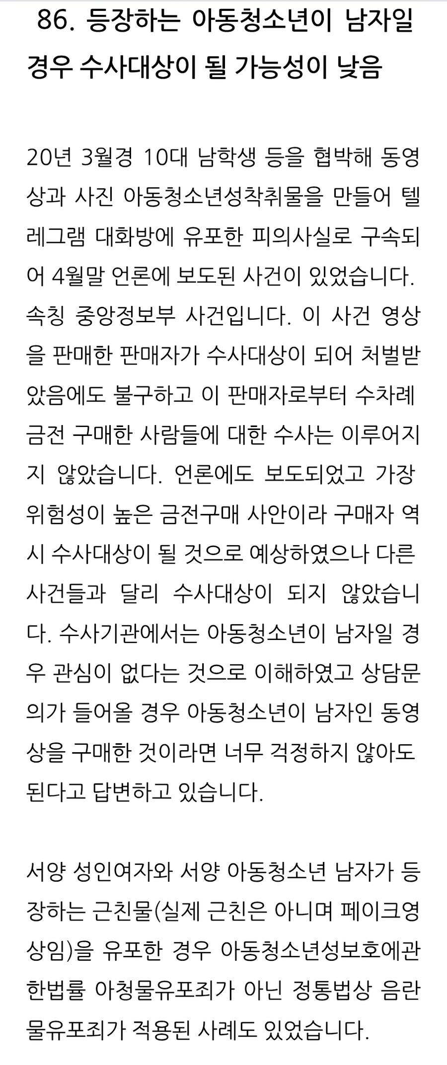 아청법은 결코 공평하게 적용되고 있지 않음_1.jpg