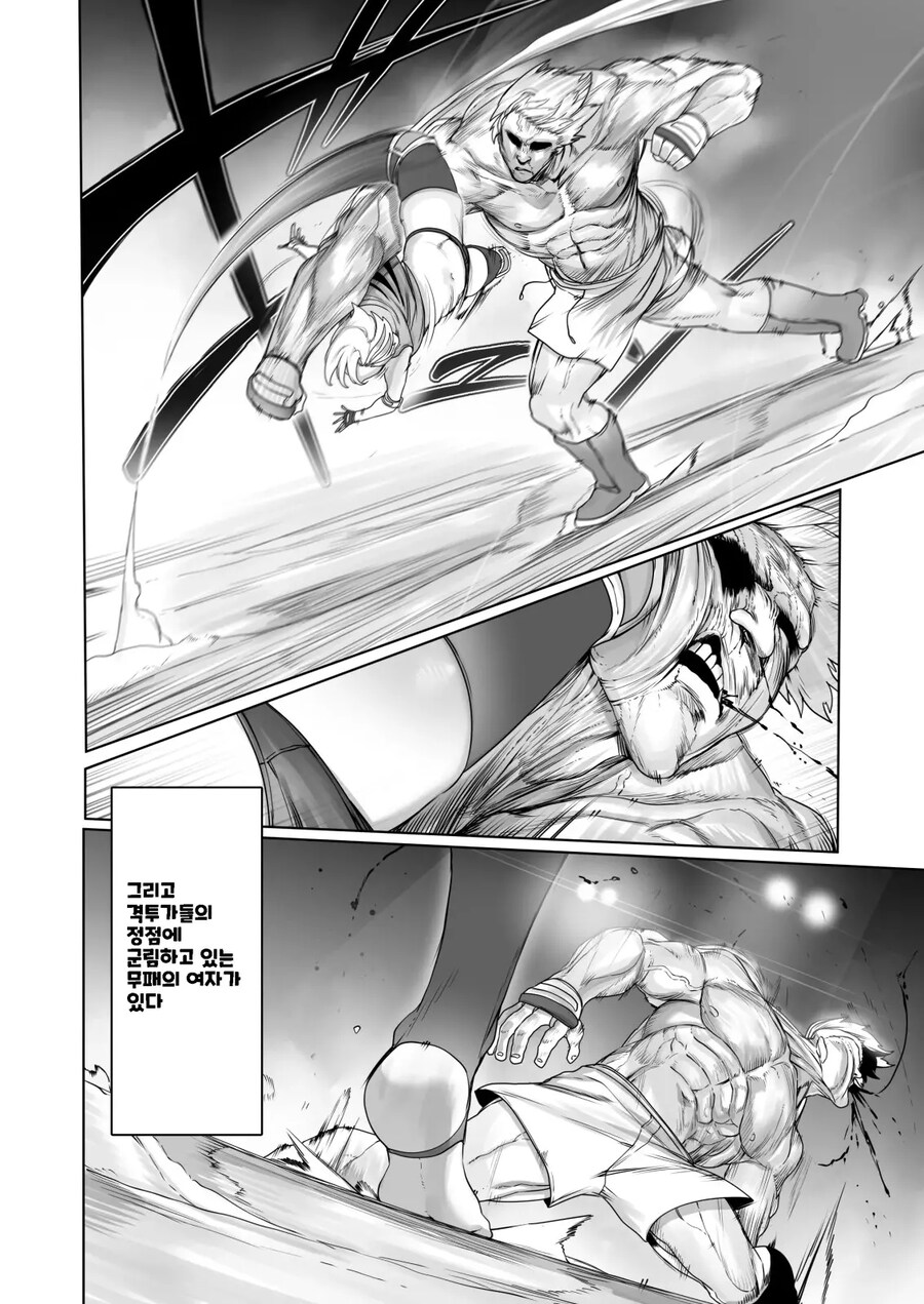 슬럼가 투기장의 정점. 무패의 여자 격투가.manhwa_2.jpg