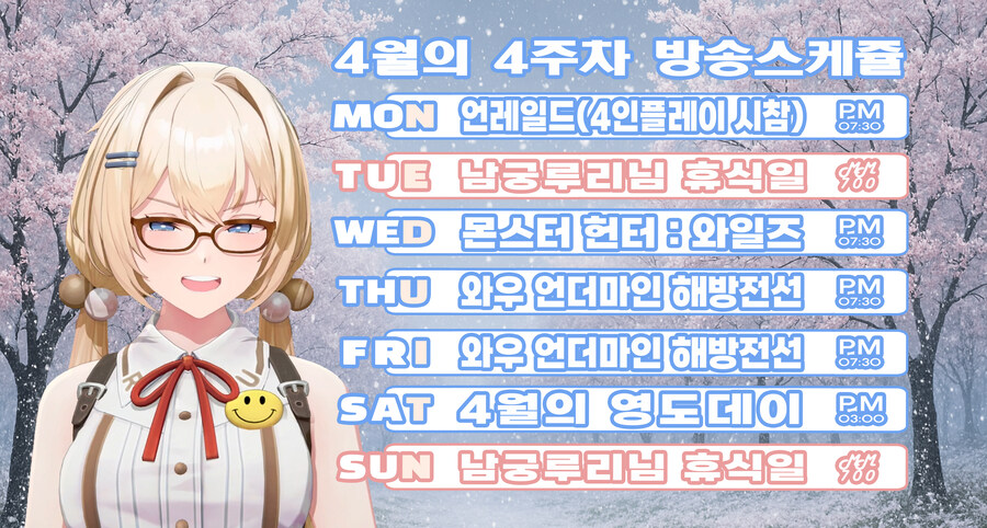 4월 4주차 방송 스케쥴 표_1.jpg