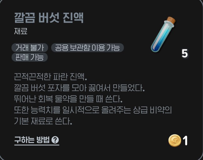 [마비노기모바일] 대검전사 필수 소모품과 재료_8.png