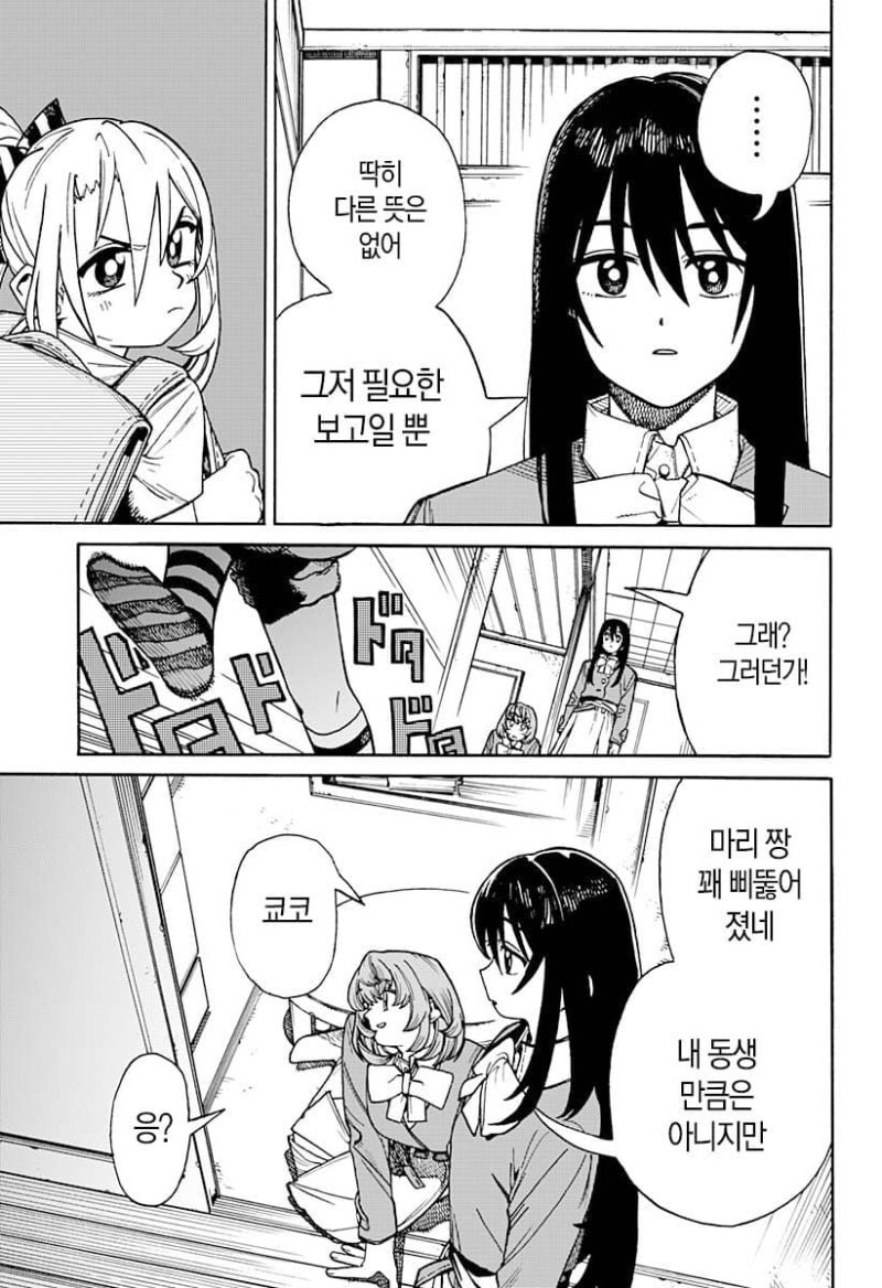 언니와 벽 엉덩이와 나 만화 .manhwa_9.jpg