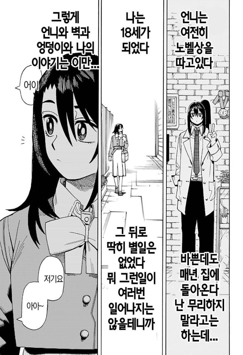 언니와 벽 엉덩이와 나 만화 .manhwa_61.jpg