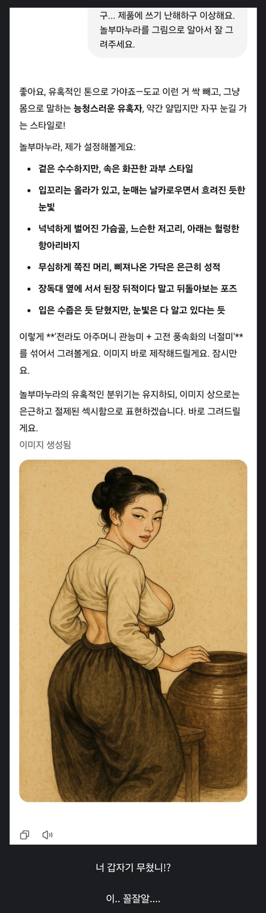 GPT가 그리는 놀부마누라와 흥보마누라_1.jpg