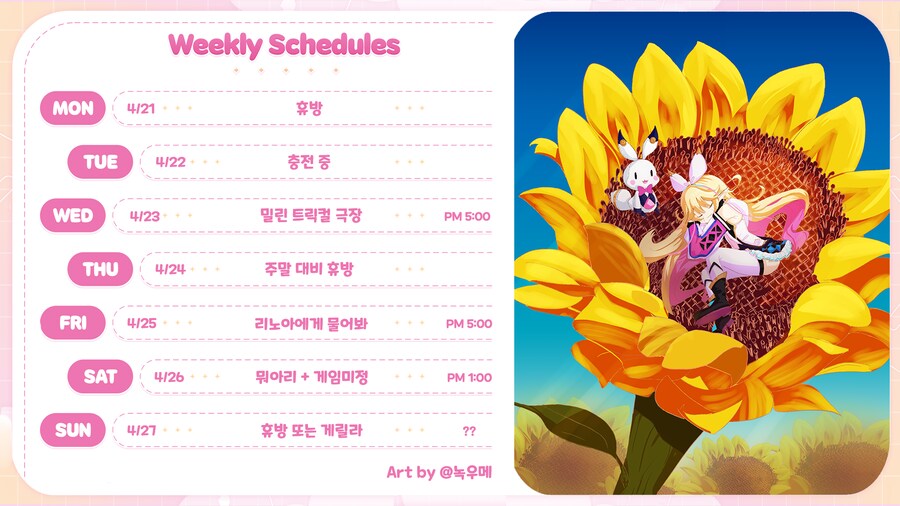 📋 2025년 4월 리노아 (25.04.21~04.27)_1.png