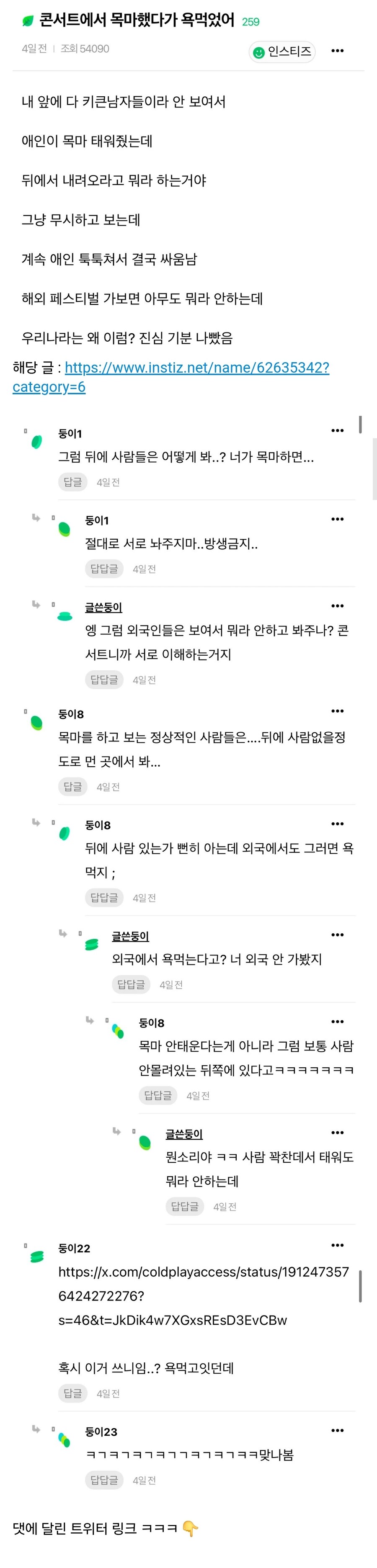 콜드플레이 콘서트 목마 민폐녀 논란_1.jpg