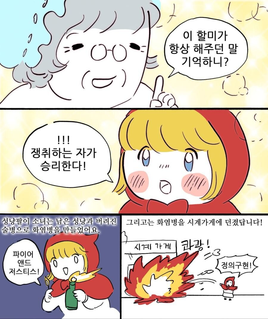 감동주의)파이어 앤드 저스티스_2.jpg