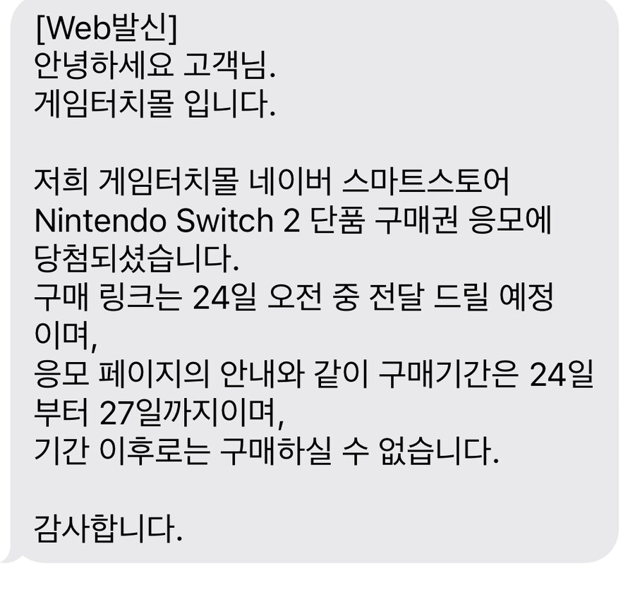 스위치2 게임터치몰 당첨문자 왔어요_1.jpg