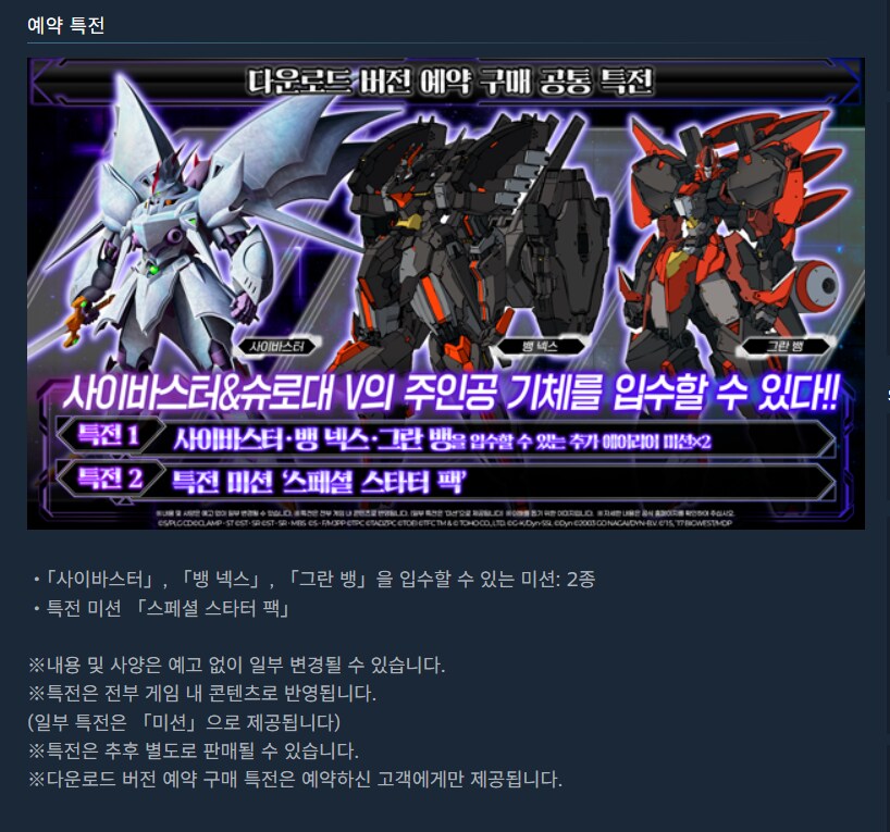[스팀] 슈퍼로봇대전Y 예약구매(79,800/119,800/149,800)_2.png