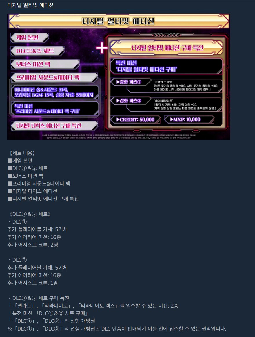 [스팀] 슈퍼로봇대전Y 예약구매(79,800/119,800/149,800)_5.png