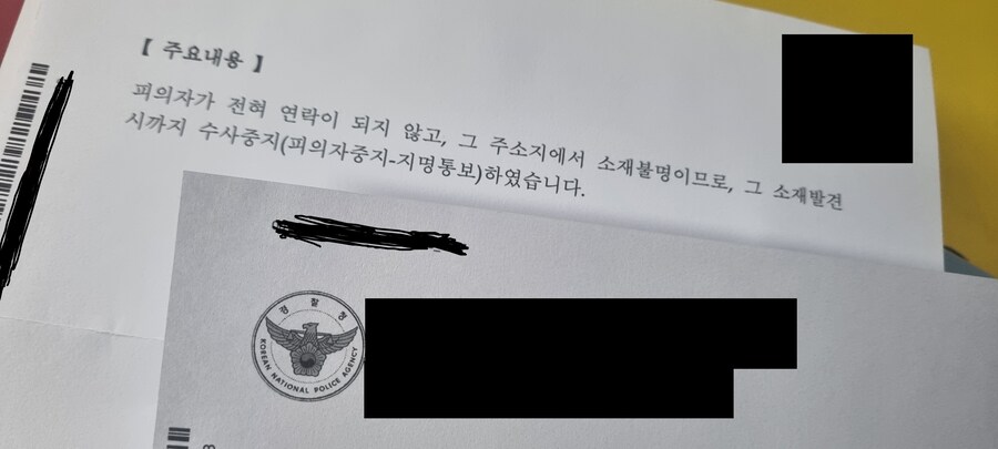 지명통보중인 피의자_1.jpg