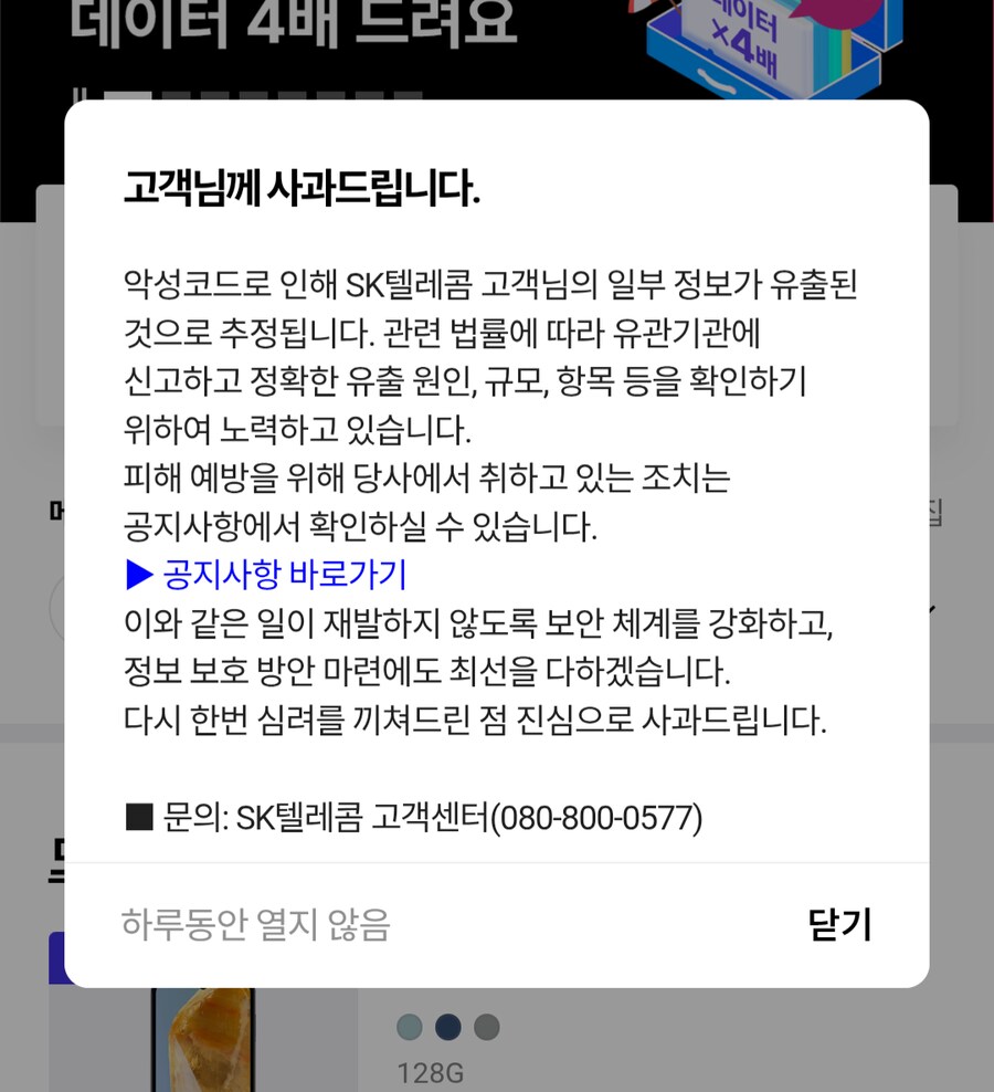 SK텔레콤 고객 정보 일부 유출_1.png