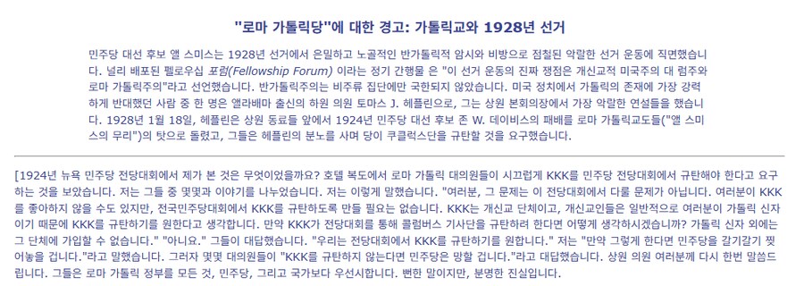 역사) 사실 미국 공화당이 카톨릭과 교황청 비난하는건 새삼스러운 일이 아님_3.png