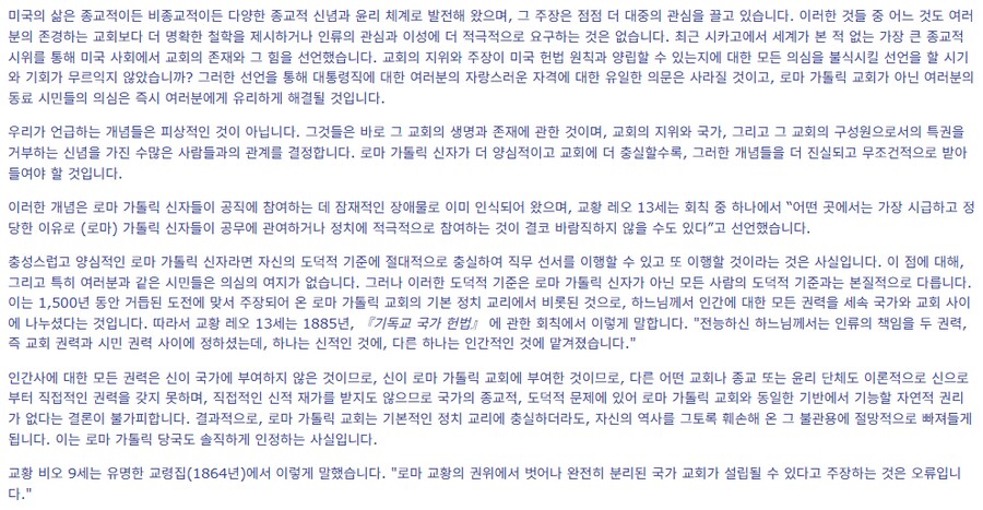 역사) 사실 미국 공화당이 카톨릭과 교황청 비난하는건 새삼스러운 일이 아님_4.png