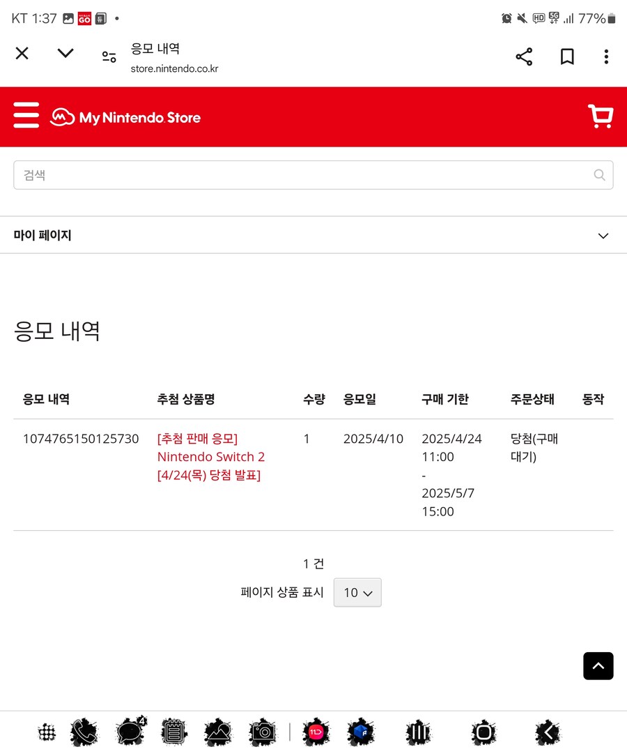 닌텐도 어카운트 응모확인가능하네요!_1.jpg