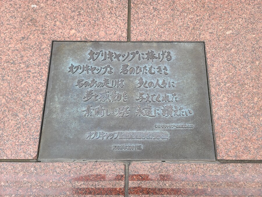오구리 캡의 데뷔지, 카사마츠 경마장 방문기_21.jpg