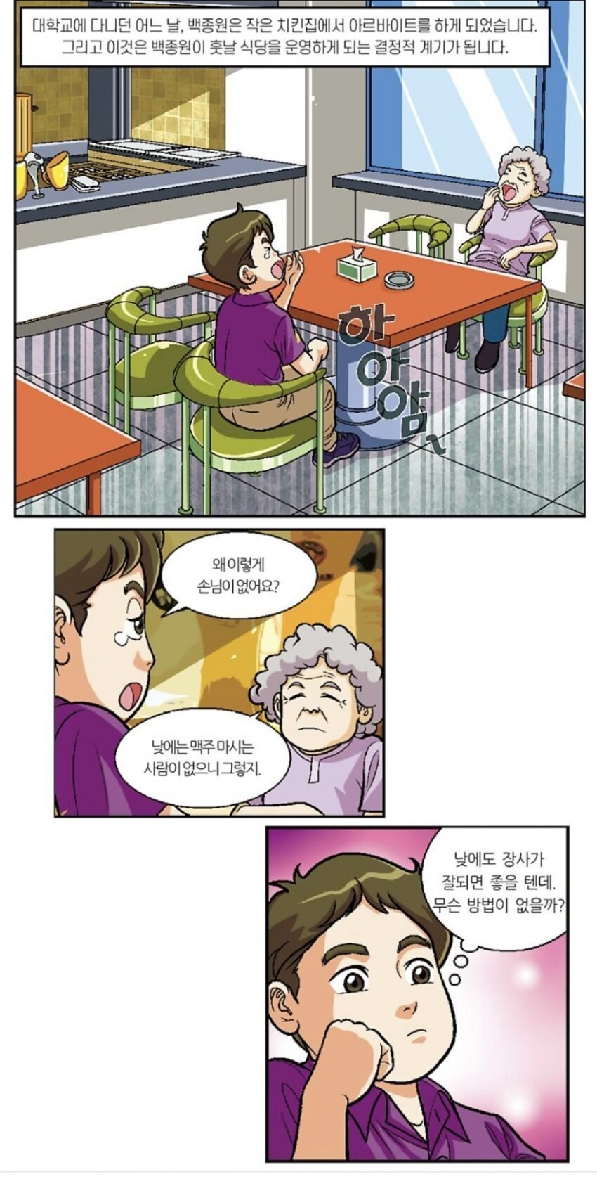 백종원 대학생 알바시절.jpg_1.jpg