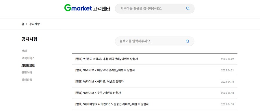 지마켓 당첨자 리스트 올라왔습니다_1.png