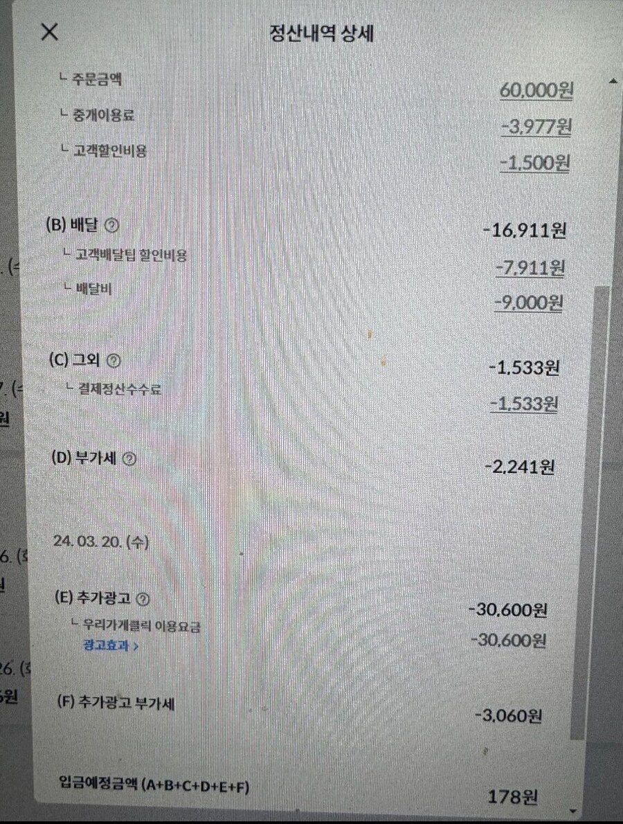 배민 자영업자가 공개한 정산 내역_1.jpg