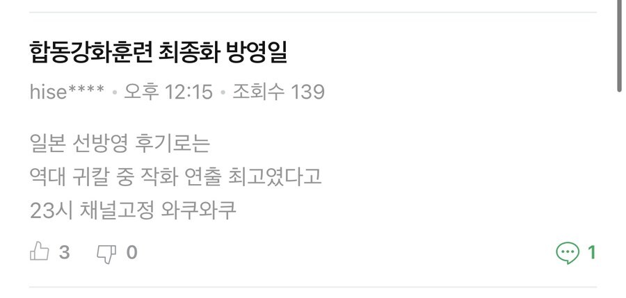 애니플러스 종토방이 죤나 재밌는 이유_6.png